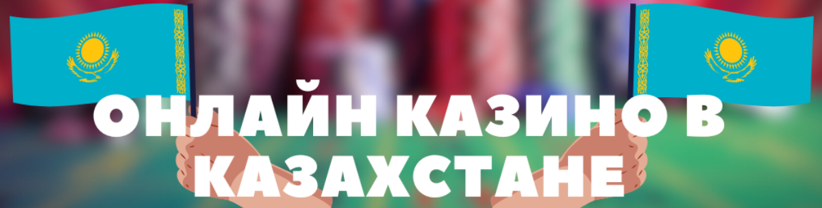 Казино қосымшасын жүктеу - Сәттілікке апарар жол Казино қосымшасын жүктеу - Сәттілікке апарар жол