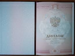 Купить диплом в Химках официально 7 Купить диплом в Химках официально 7